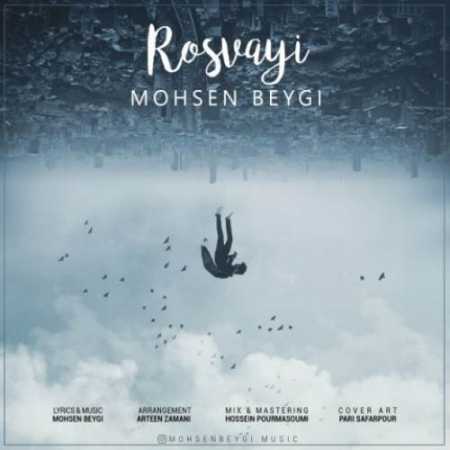 Mohsen-Beygi-Rosvayi.jpg